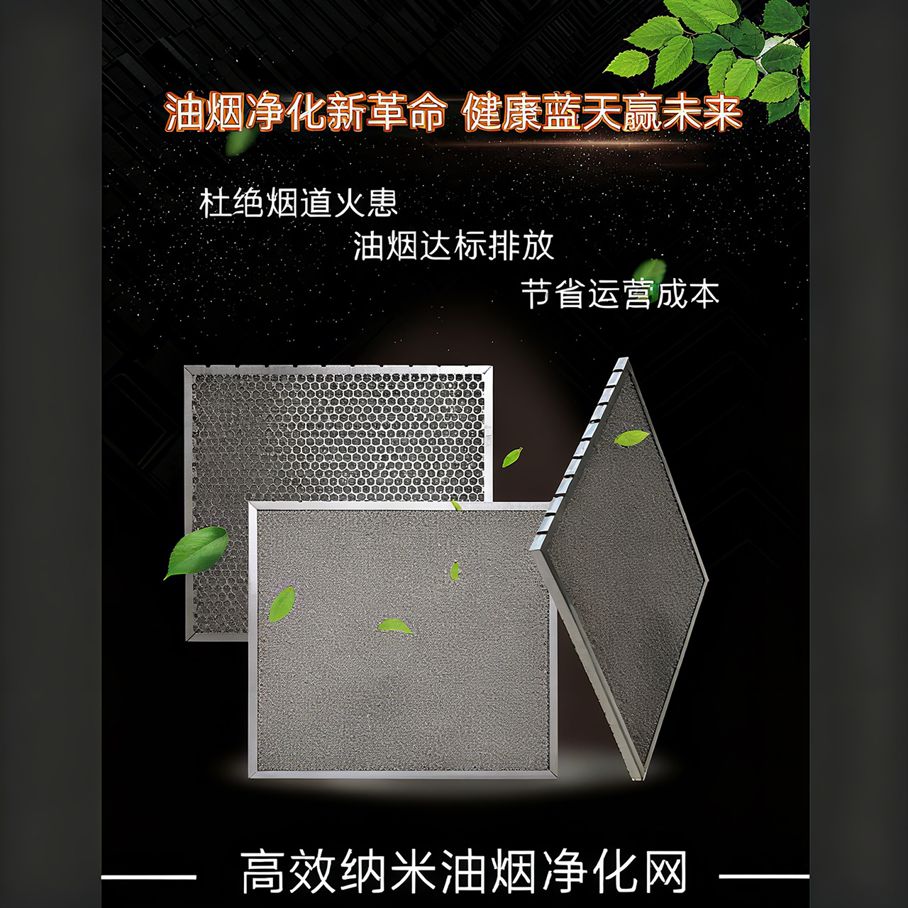 塔什库尔干高效纳米油烟净化网